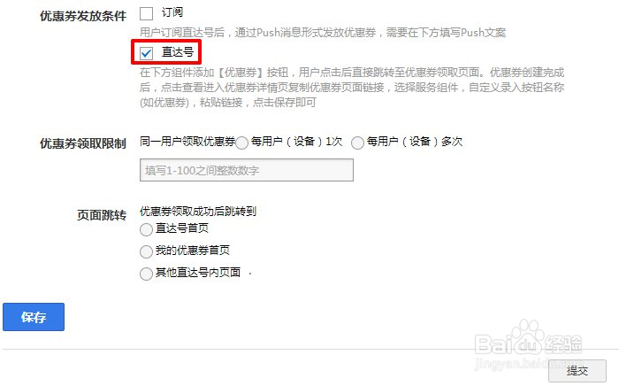 百度直达号怎么发放优惠劵？