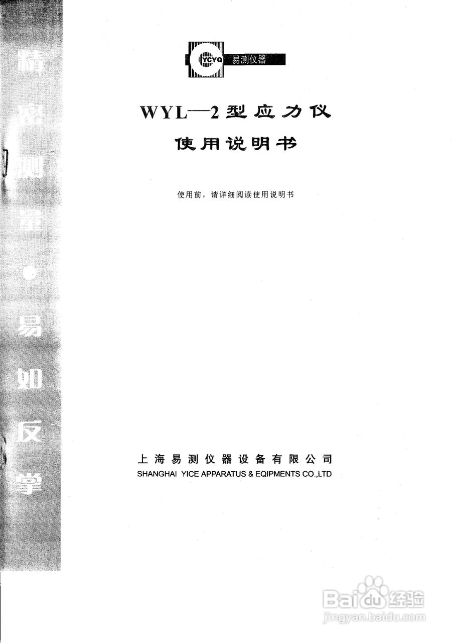 WYL-2应力仪使用说明书