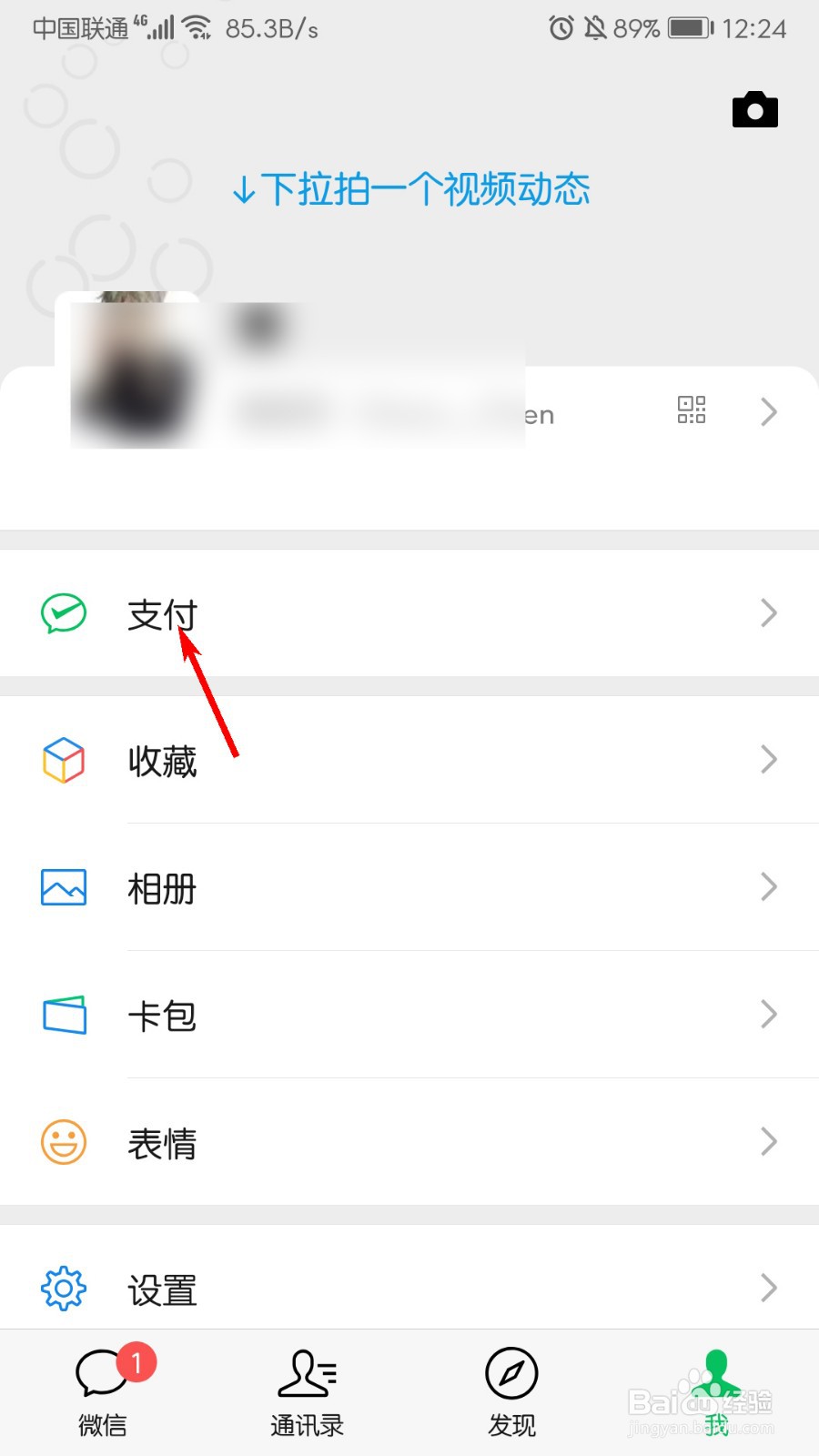 微信如何关闭指纹支付