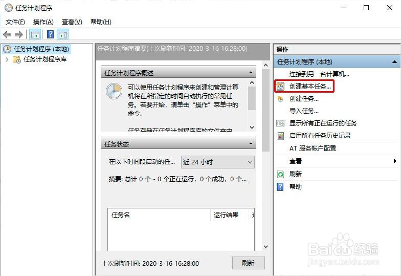 如何设置Windows10定时重启