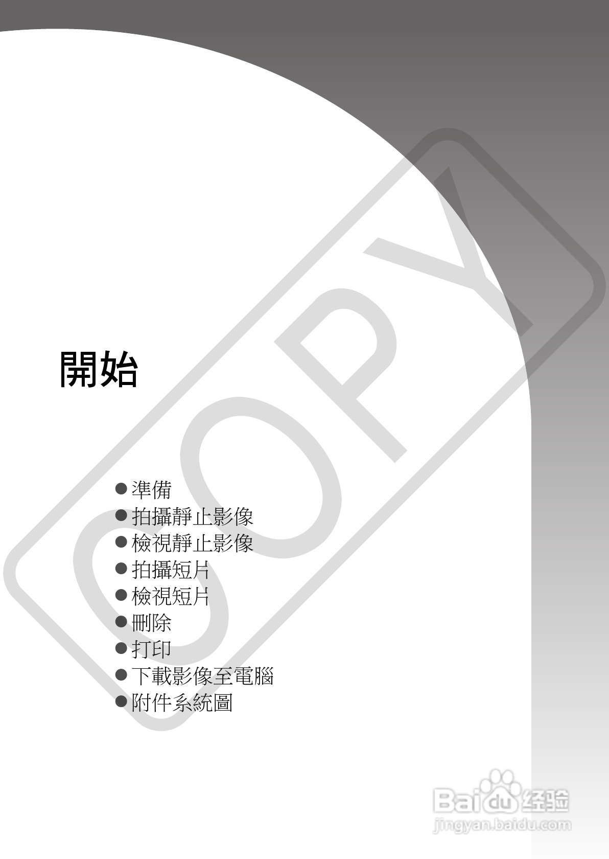 Canon 960IS 数码相机使用说明书:[1]