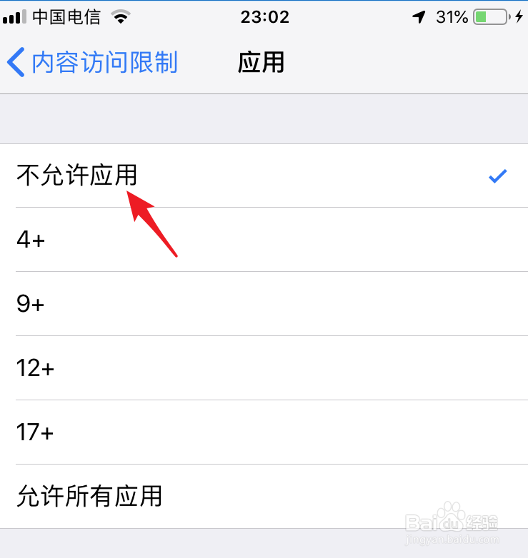 苹果手机小窍门—如何把APP隐藏起来