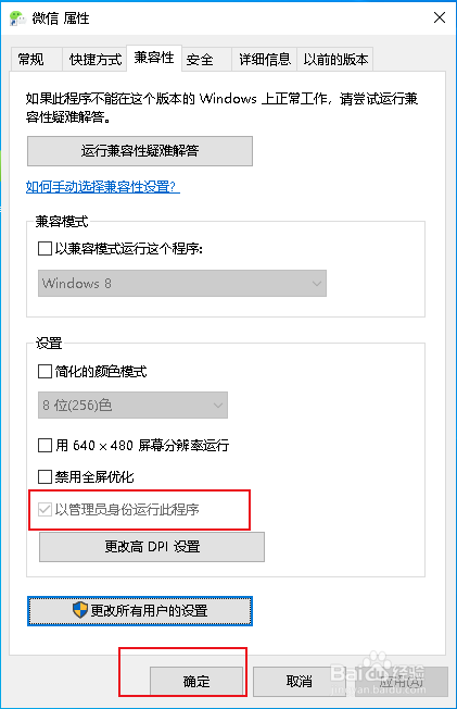Win10如何设置默认以管理员身份运行程序