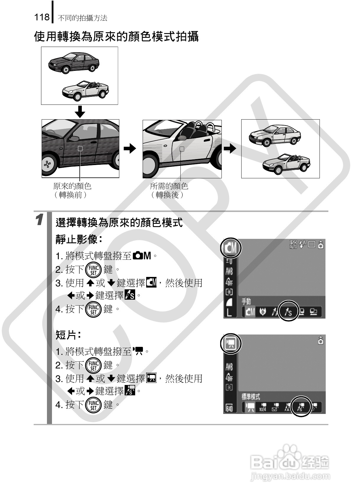 Canon 960IS 数码相机使用说明书:[12]