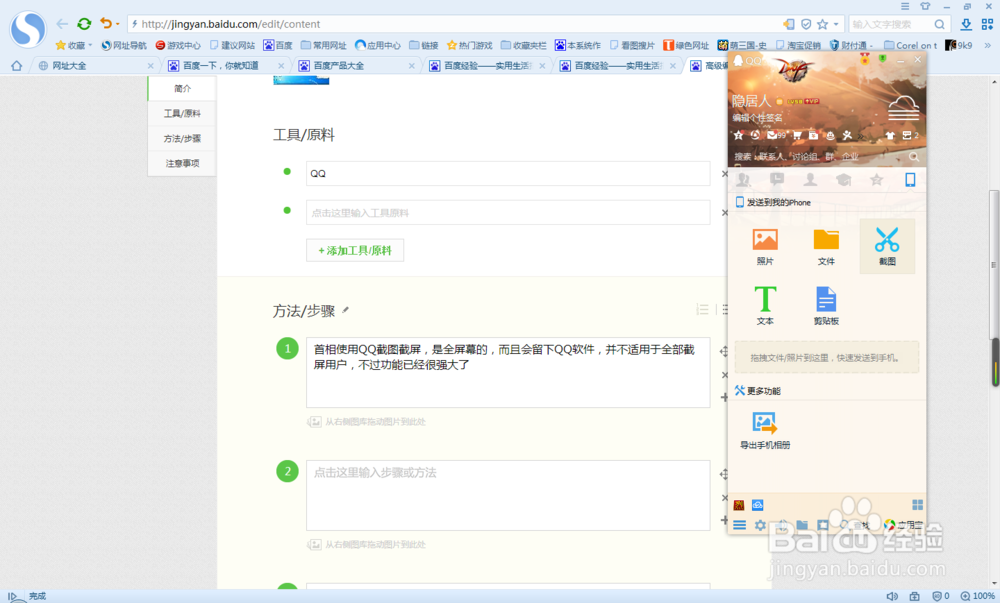 如何使用QQ给电脑截图截屏