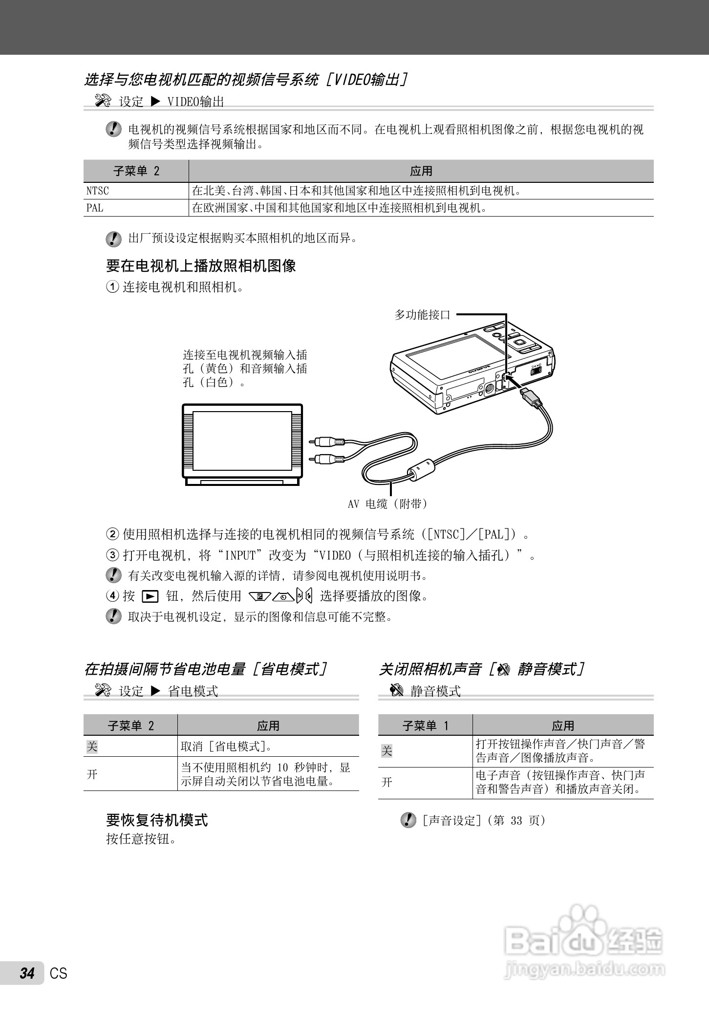 OLYMPUS FE-5010/X-915 FE-5000/X-905数码照相机使用:[4]