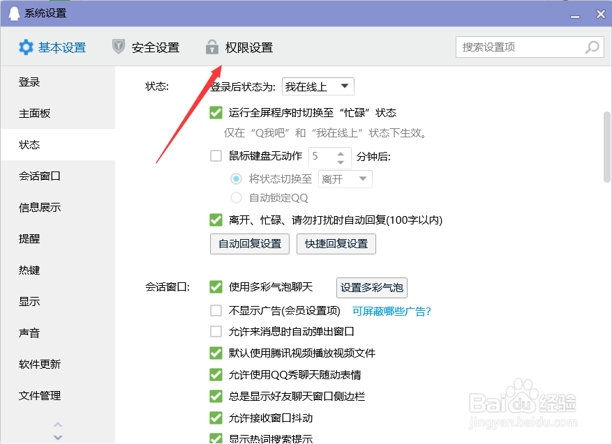 qq如何设置加好友权限