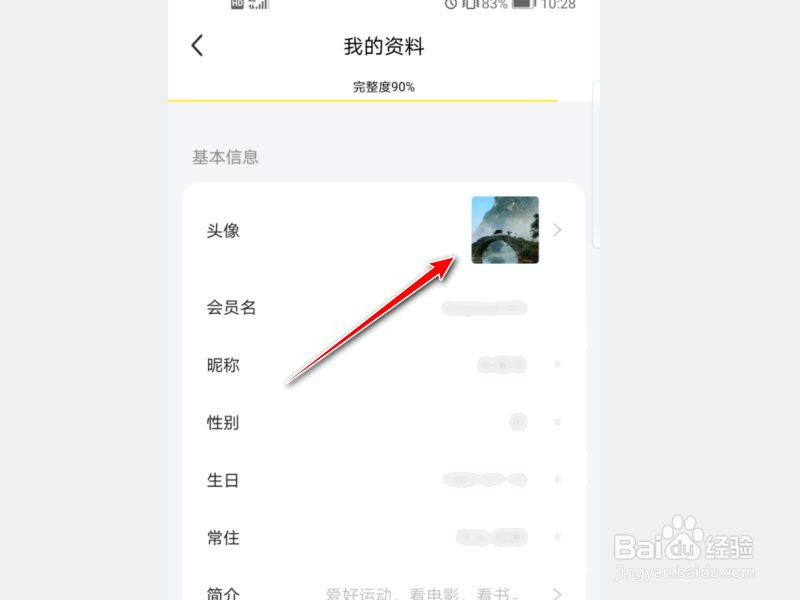 闲鱼APP怎么更改自己的头像