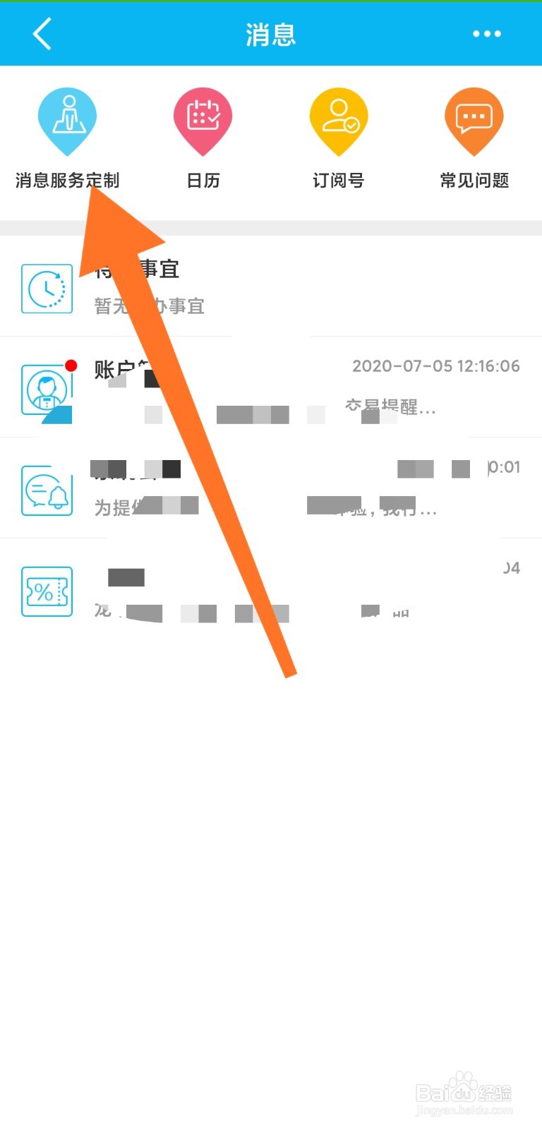 建行怎么取消短信通知