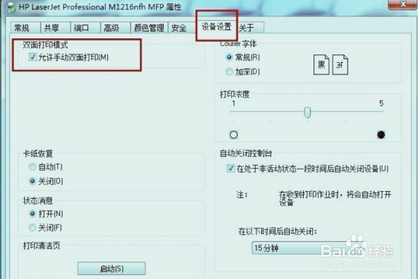打印机如何双面打印