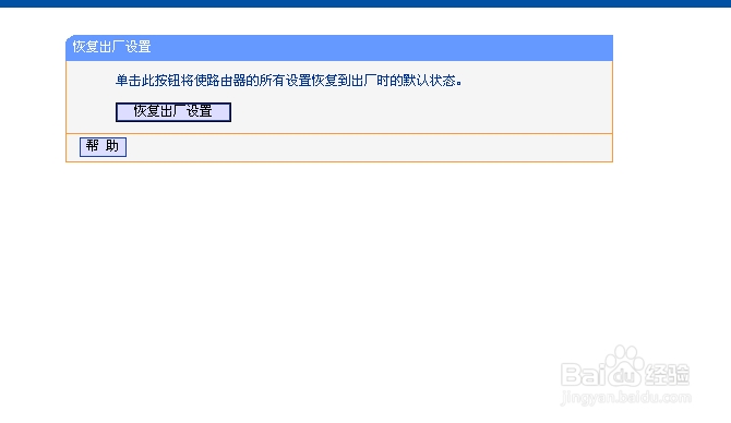 路由器设置恢复出厂设置