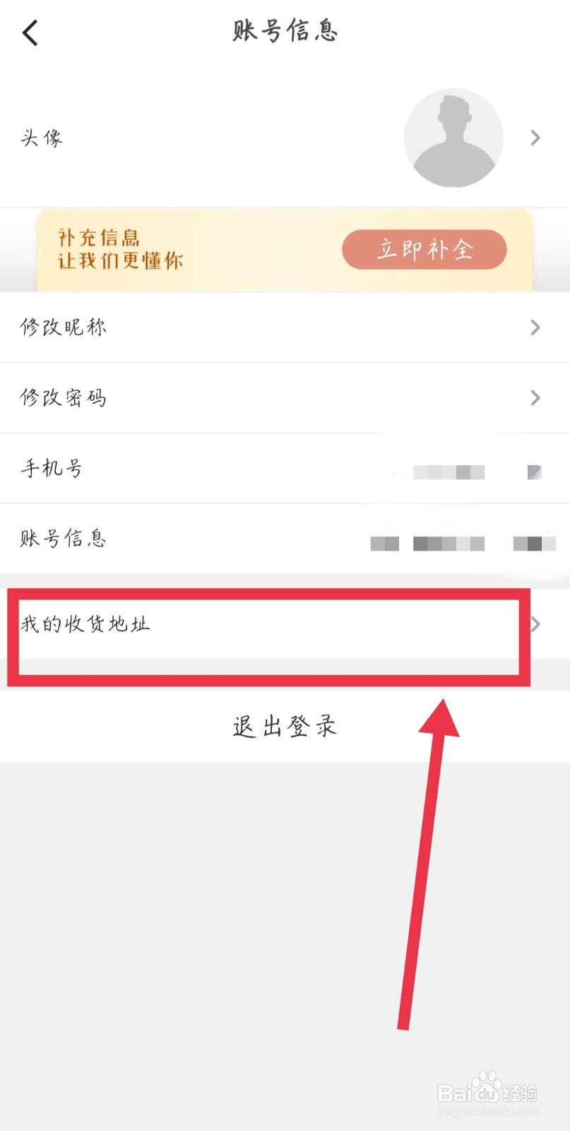 华图在线如何新增收货地址