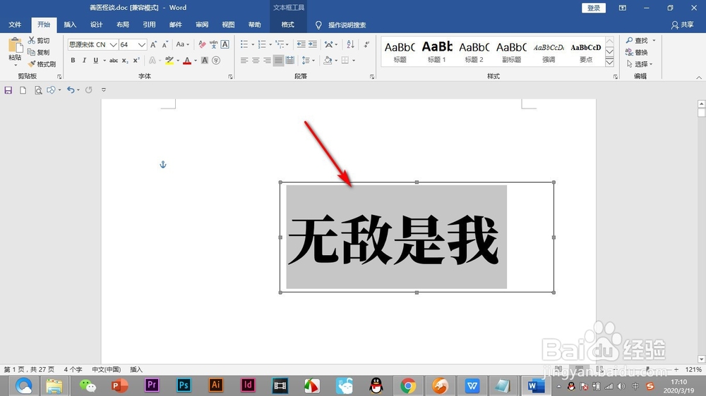 Word如何给文字添加渐变特效？
