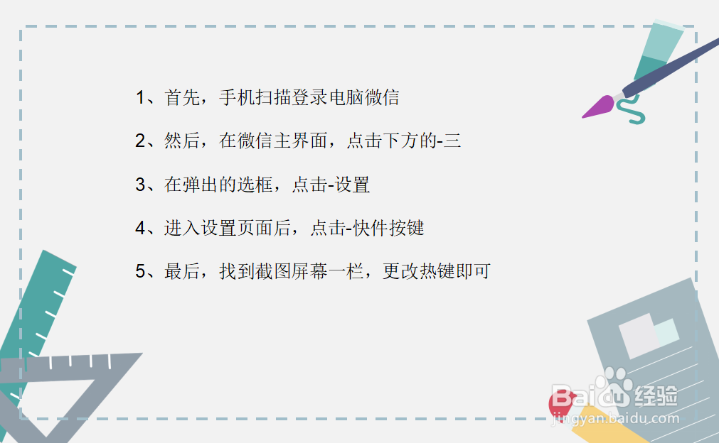 微信截图热键跟其他软件冲突了,怎么更改?