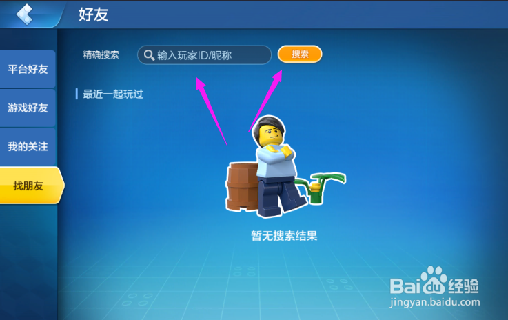 乐高无限怎么添加好友？