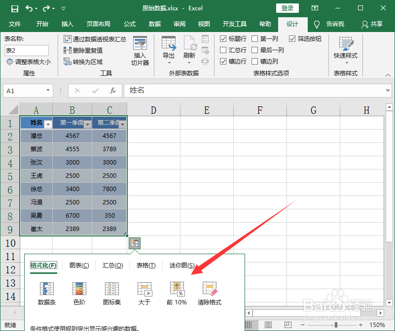 Excel怎么一键美化表格