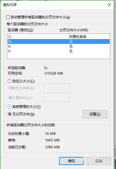 打印机无法打印,提示磁盘空间不足时解决方法