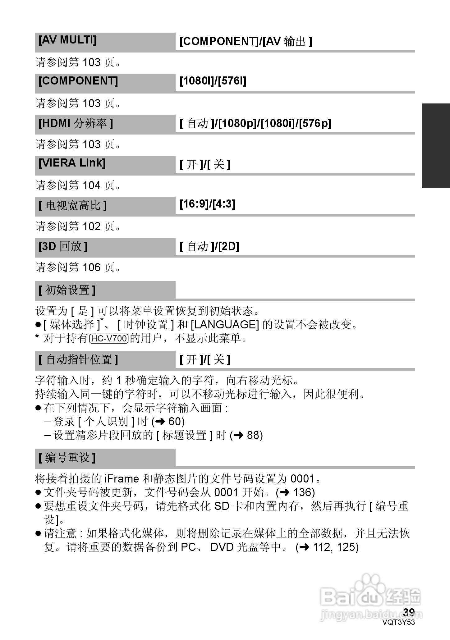 松下HC-V700MGK数码摄像机使用说明书:[4]