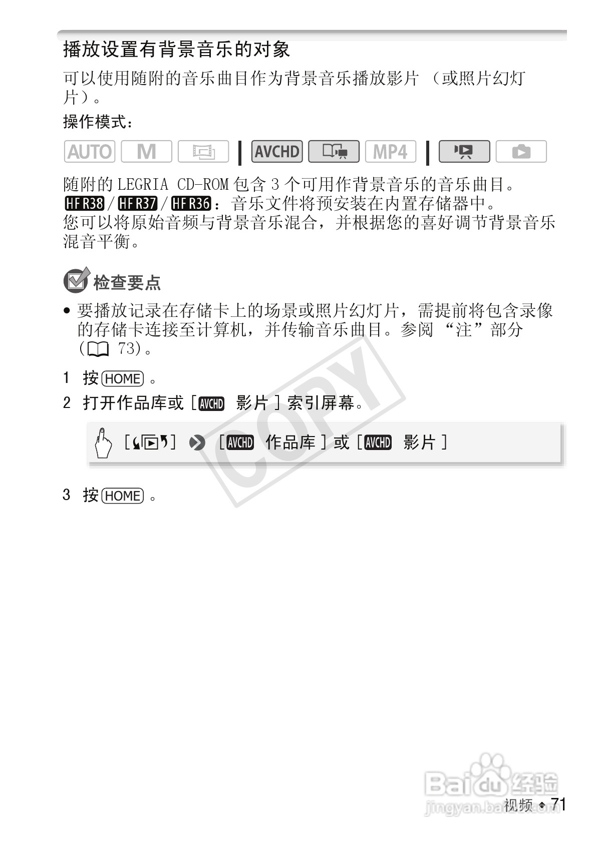 佳能LEGRIA HF R306数码摄像机使用说明书:[8]