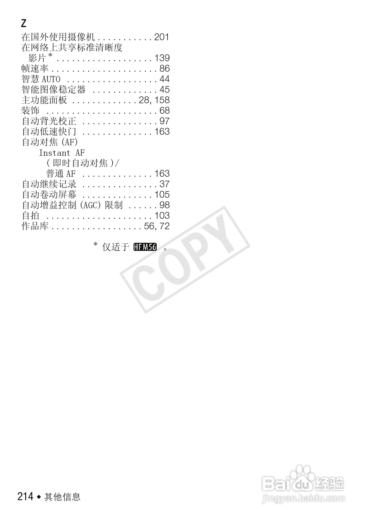 佳能LEGRIA HF M56数码摄像机使用说明书:[22]