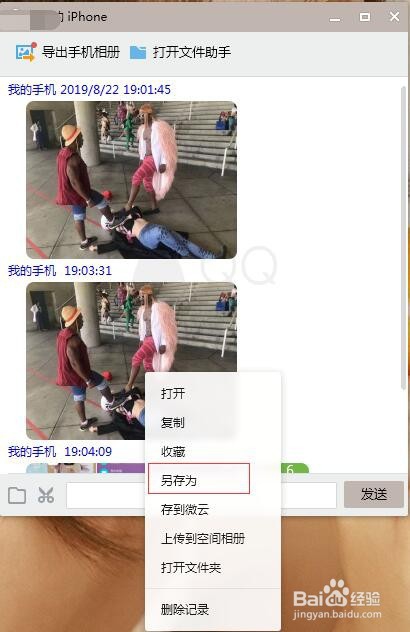 苹果手机照片怎么传到电脑