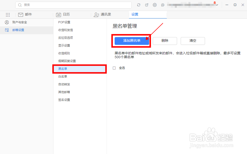 如何在钉钉中屏蔽广告邮件