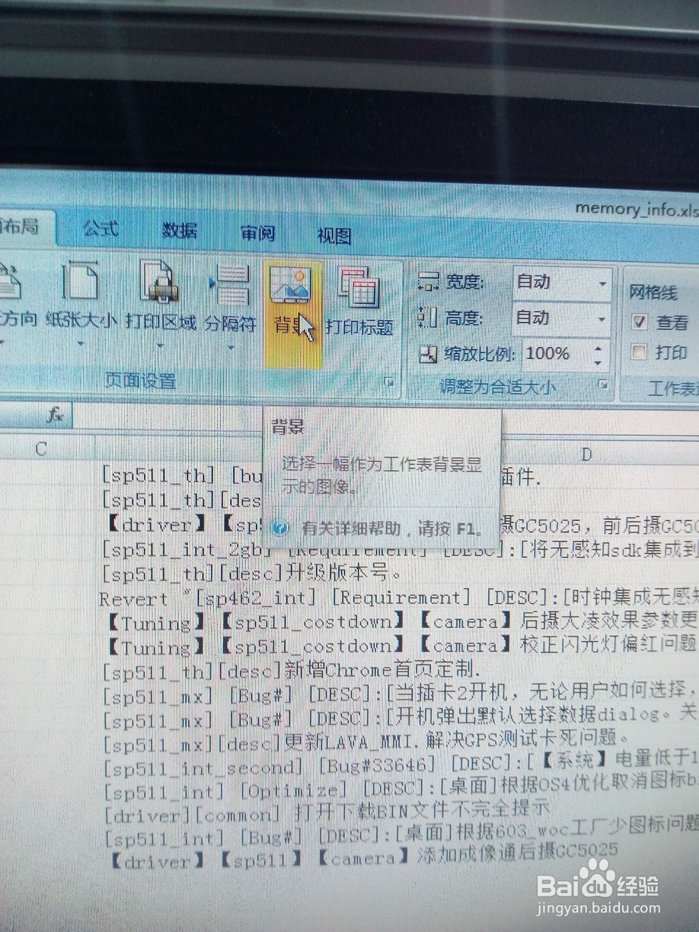 Excel表格中如何插入背景图片