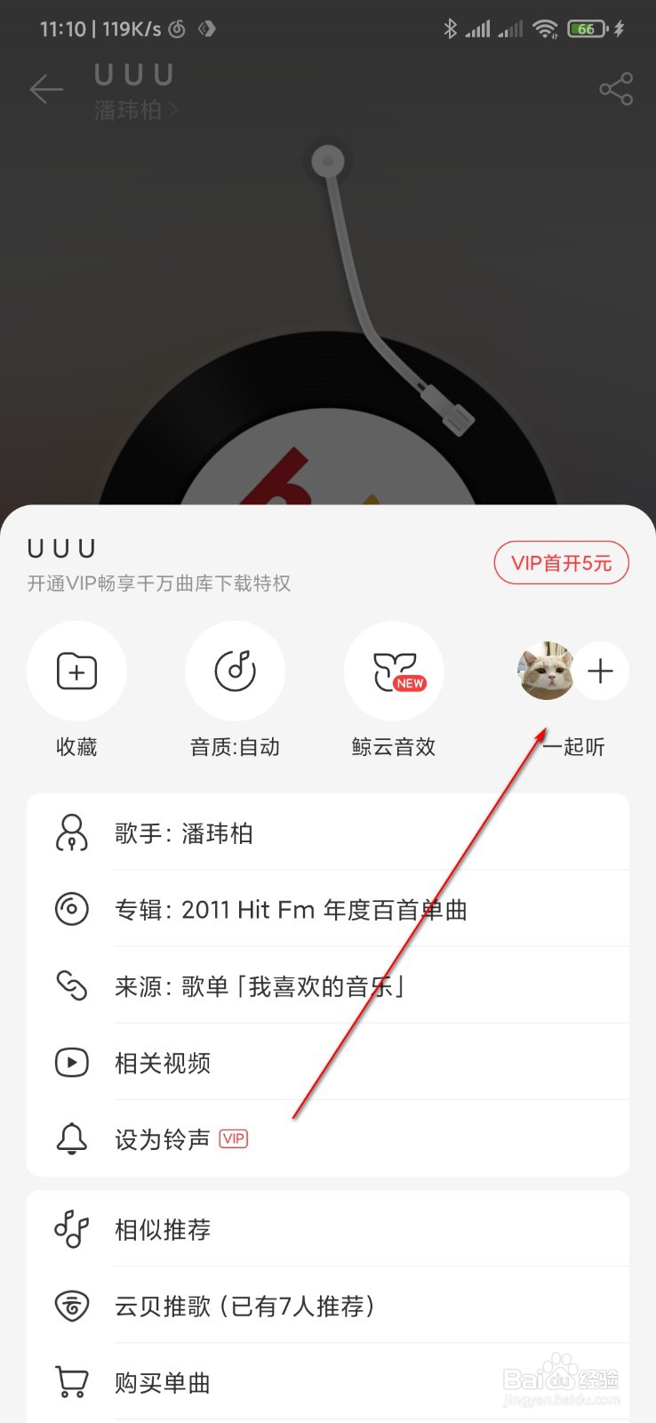 网易云音乐一起听歌在哪里，怎么与好友一起听歌