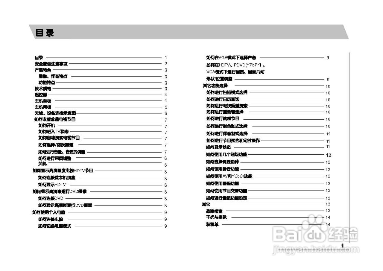 TCL王牌HID34286H彩电使用说明书