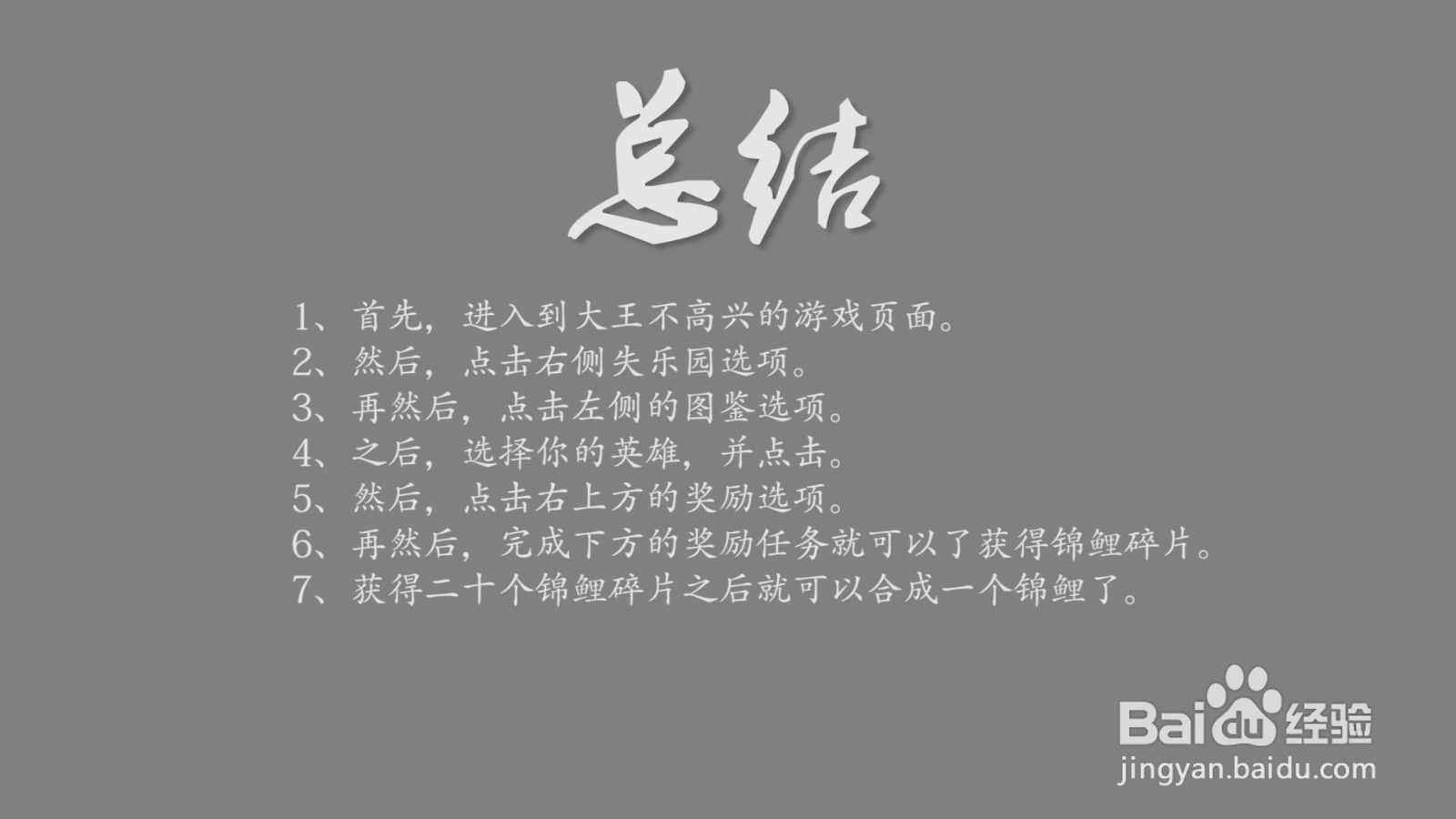 大王不高兴锦鲤怎么获得