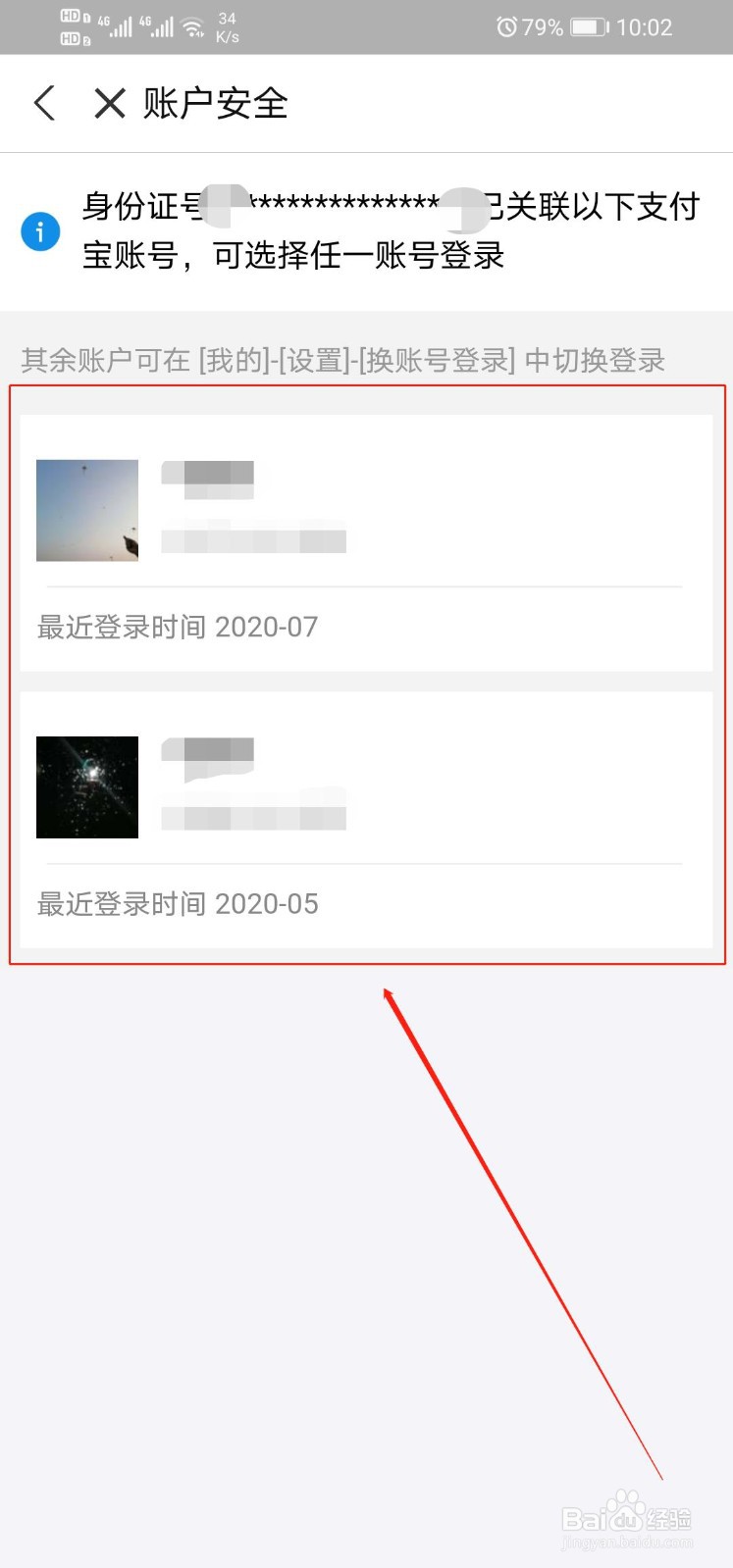 怎么查询身份证名下有几个支付宝账户