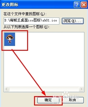 xp电脑如何更改电脑桌面的图标