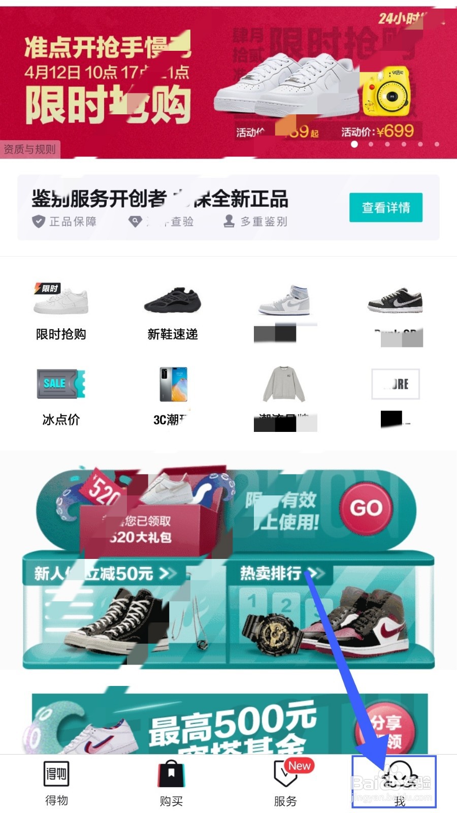 得物（毒）怎么设置登录密码