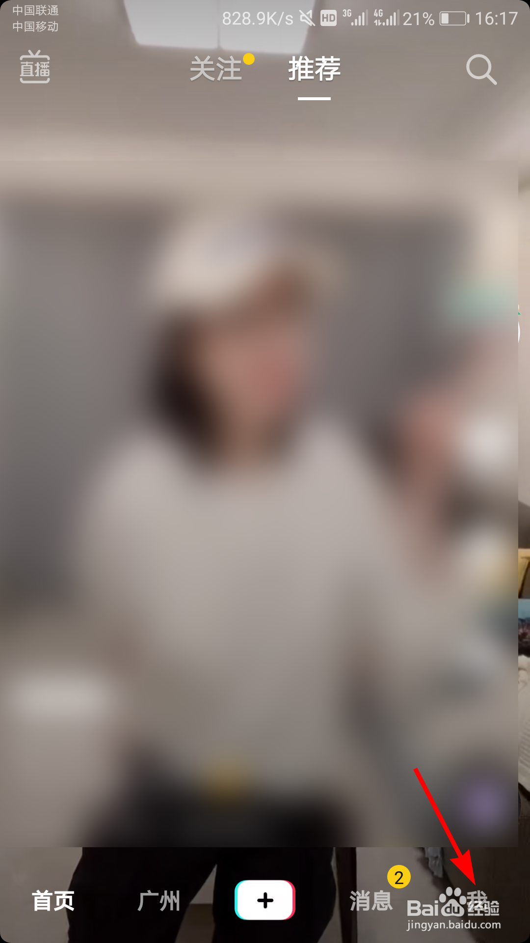 抖音怎么退出登录？