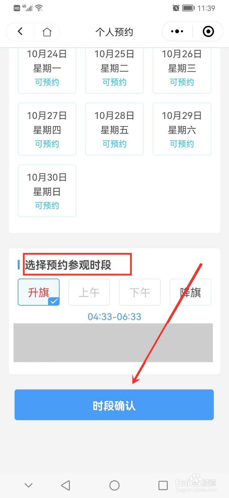 北京天安城门预约小程序怎么预约