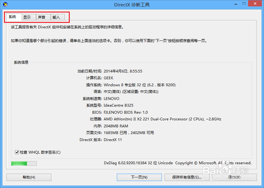 快速查看电脑配置：[2]Windows8篇