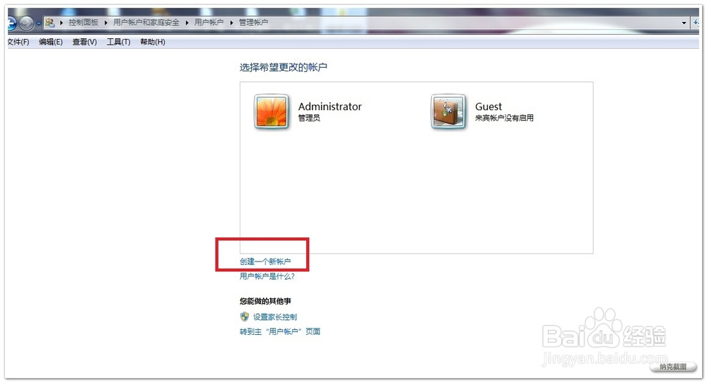 怎么给电脑创建新的账户