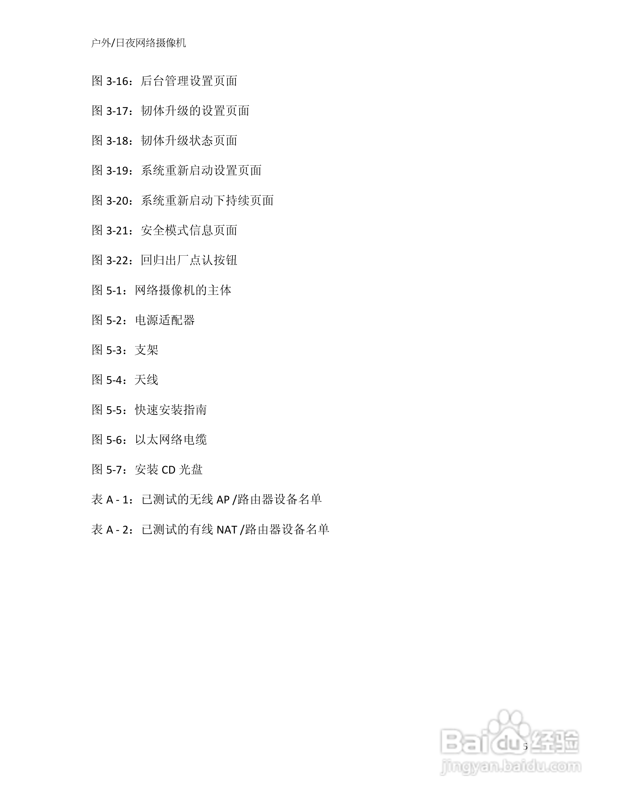 户外/日夜网络摄像机IC602用户手册:[1]