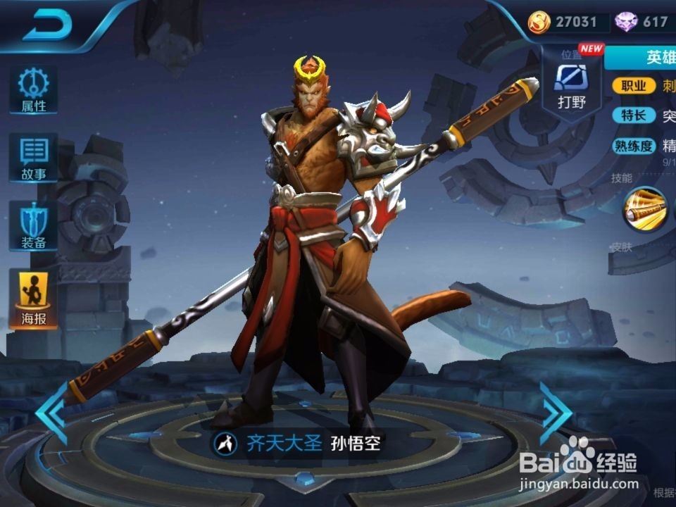 王者荣耀裴擒虎怎么打猴子