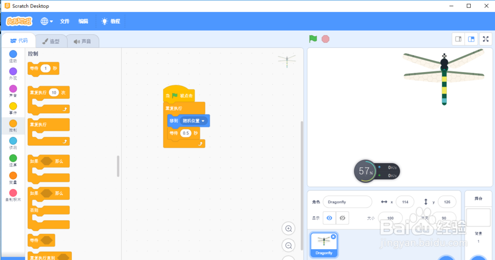 SCRATCH3蜻蜓飞飞