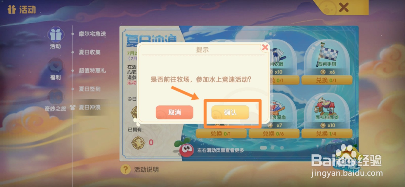 摩尔庄园夏日游泳活动怎么玩