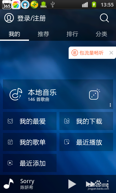 天天动听怎样设置摇一摇切歌