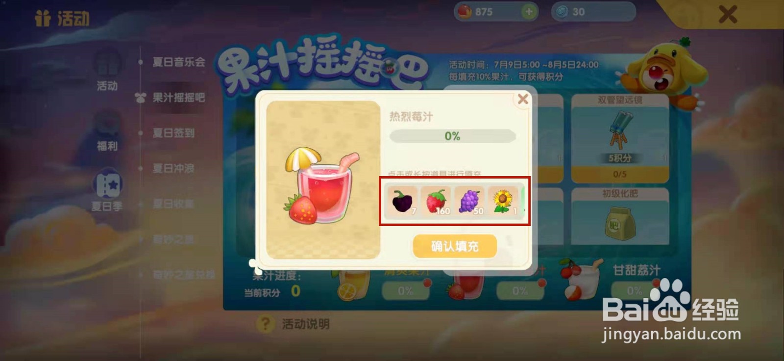 摩尔庄园手游果汁积分怎么获得