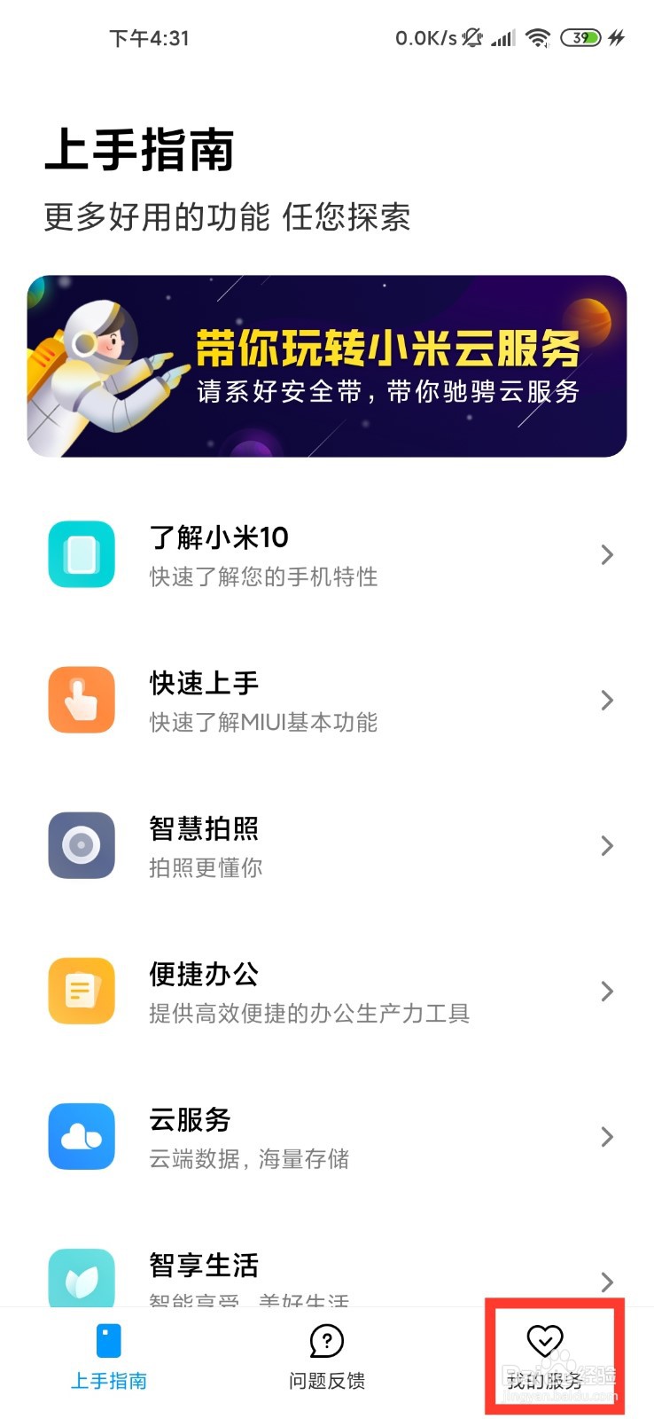 小米10/10pro如何查看手机的退换货日期售后政策