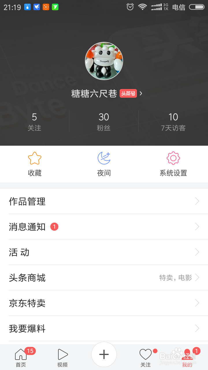 今日头条如何查看个性设置与清理缓存