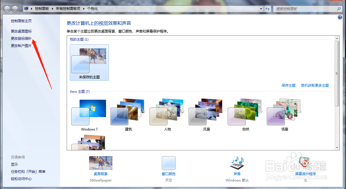 鼠标如何调整移动速度