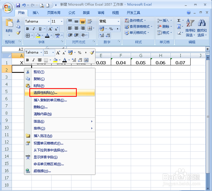 在Excel表格中怎样实现行和列的快速转换