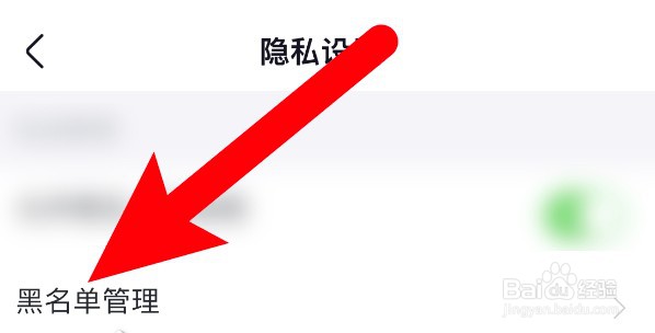 CSDN应用怎么查看黑名单成员