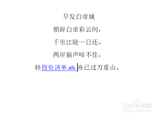 word文档如何添加超链接