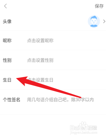 爱奇艺漫画怎么修改生日？